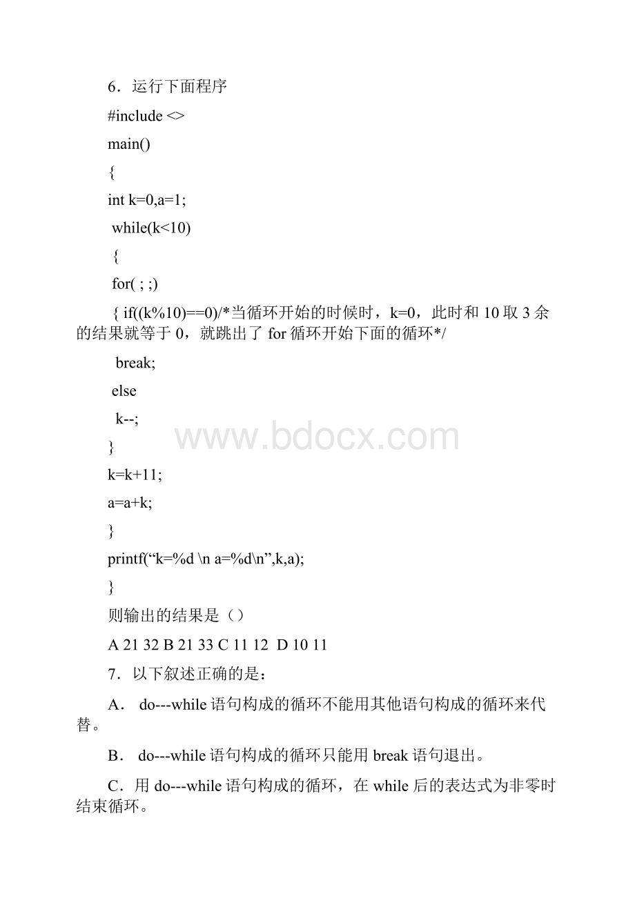 C语言循环习题.docx_第3页