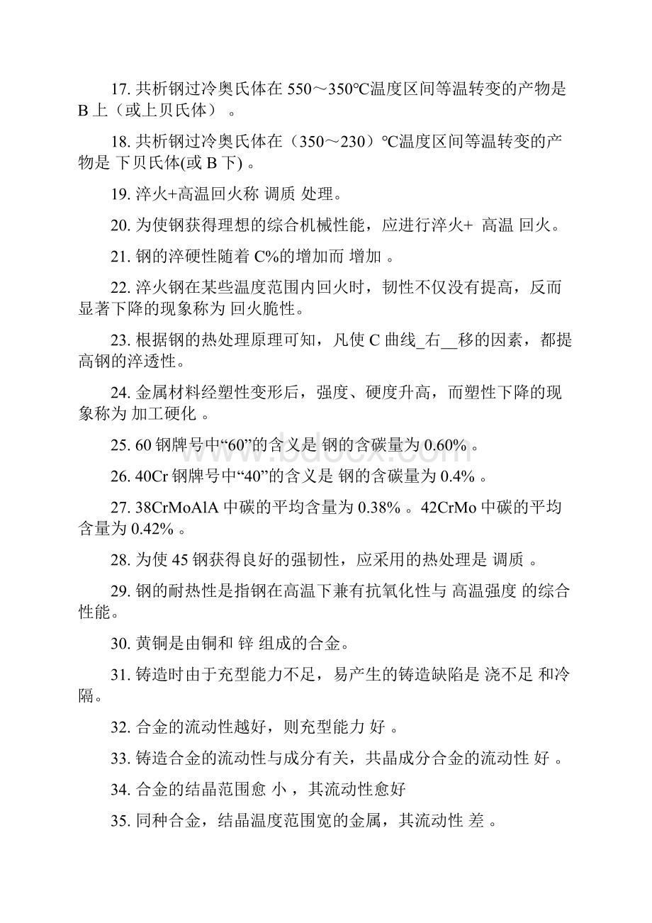 工程材料复习题.docx_第2页