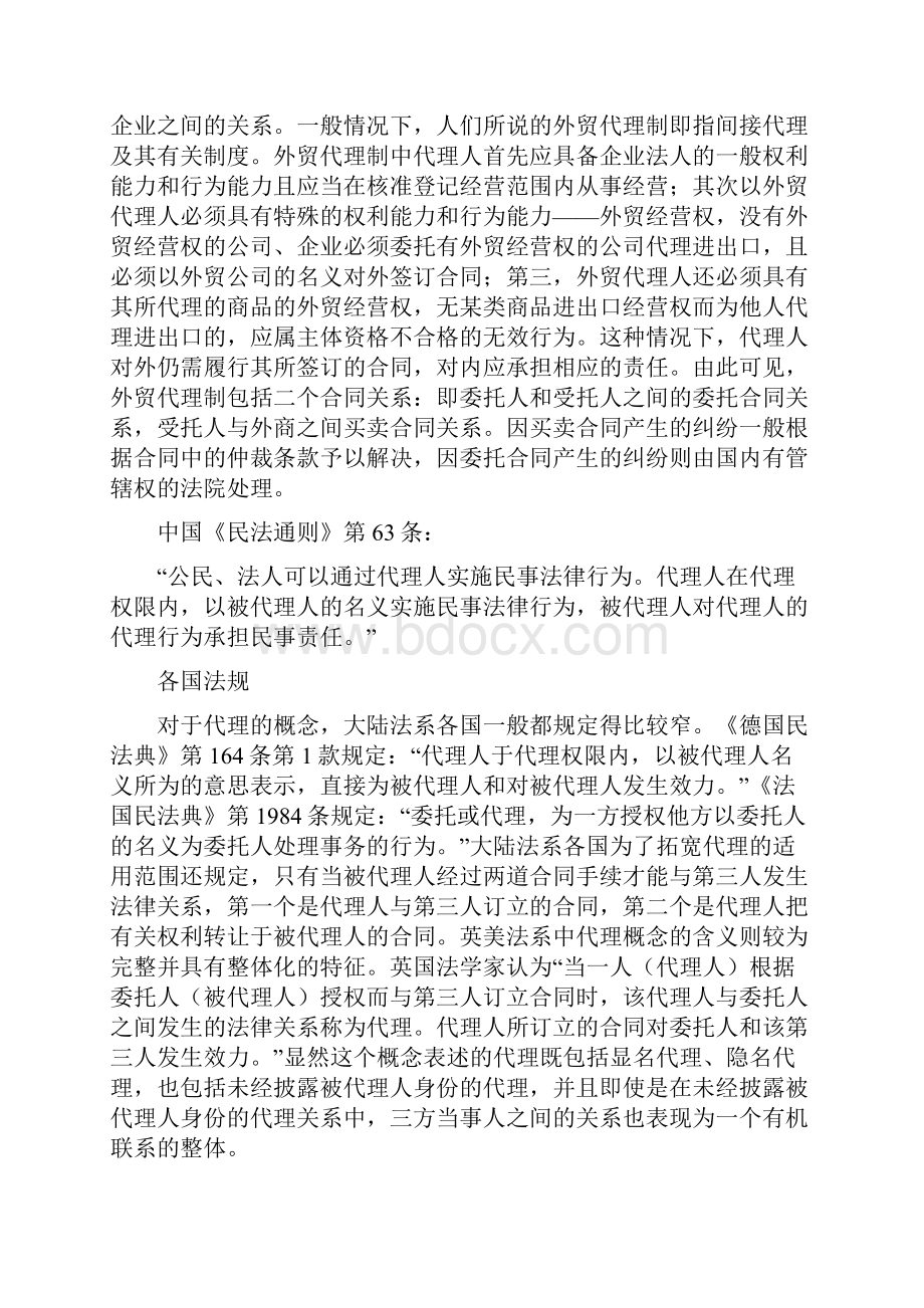 关于中国外贸代理制的几点思考.docx_第2页