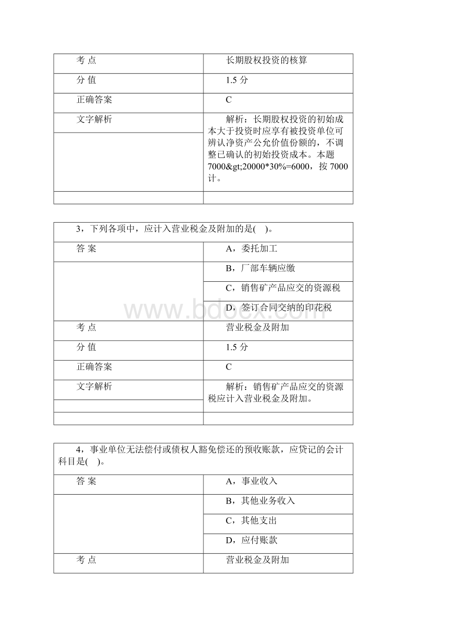 对啊网初级会计职称初级会计实务真题.docx_第2页