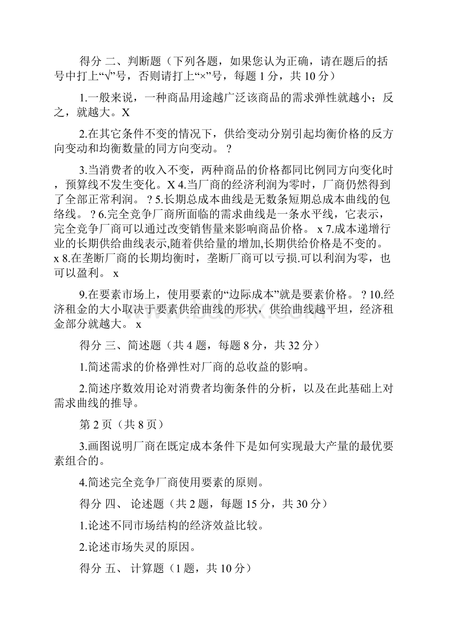 1微观经济学试题A.docx_第3页