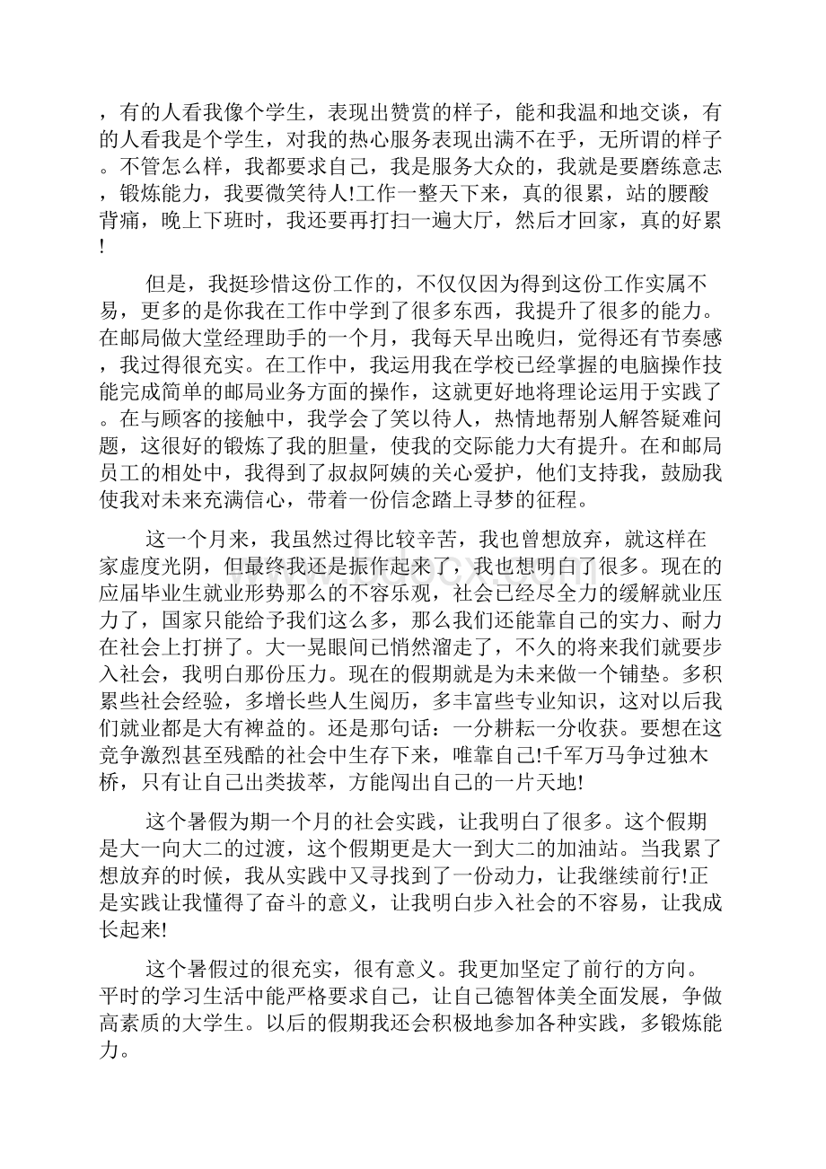 度优秀大学生假期社会实践报告范文参考五篇.docx_第2页