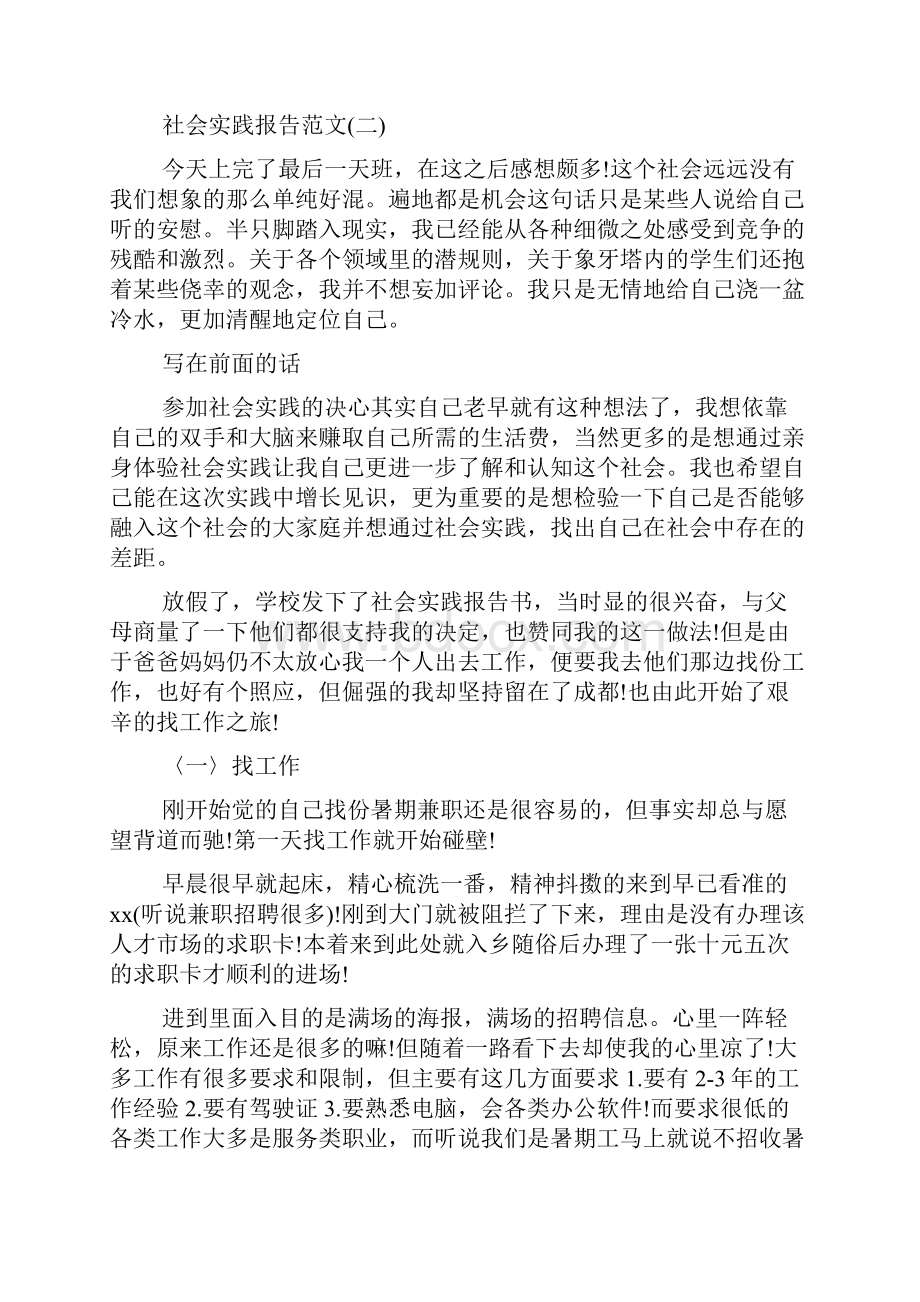 度优秀大学生假期社会实践报告范文参考五篇.docx_第3页