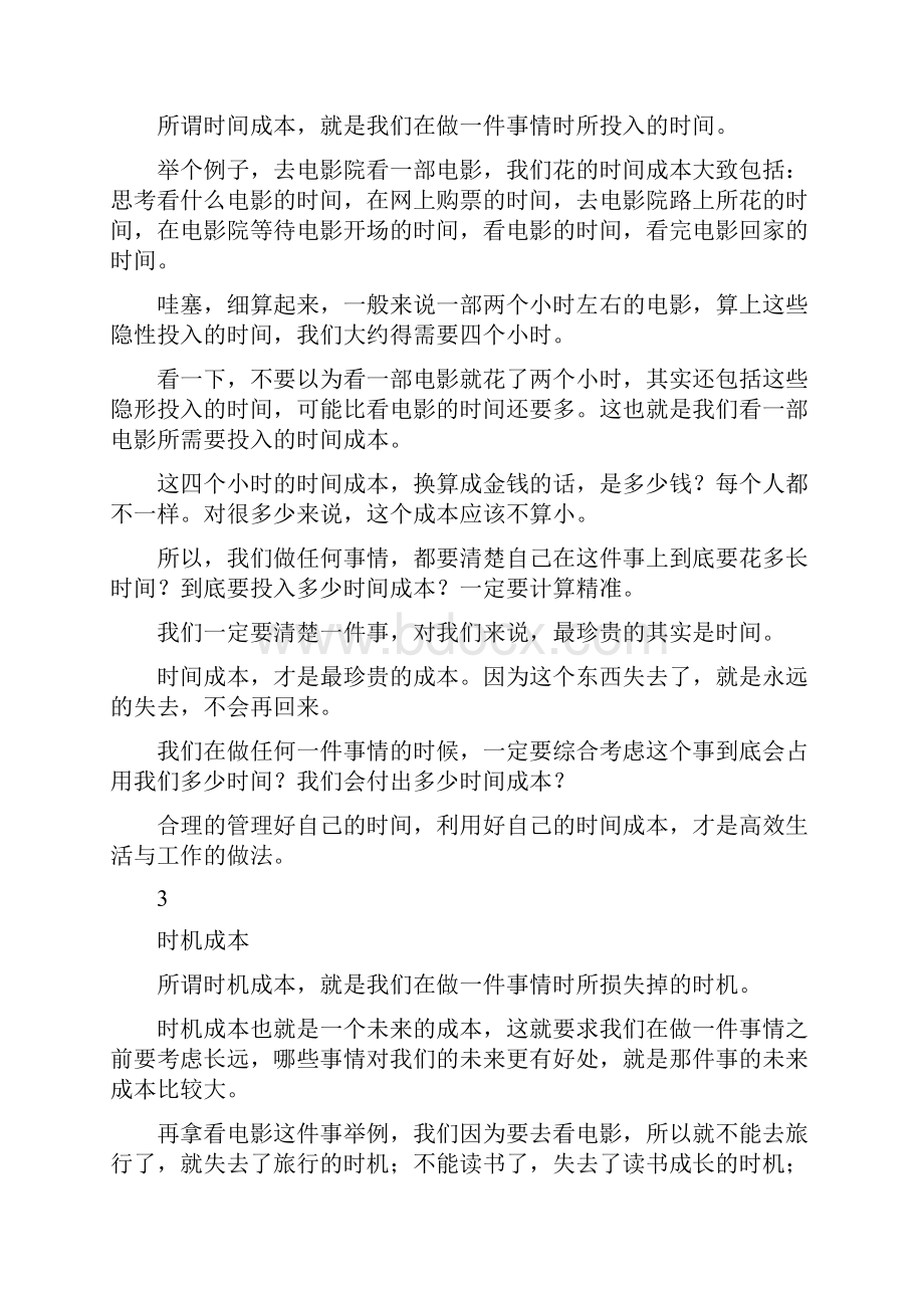 一切都是有成本的你所不知道的那些成本.docx_第2页