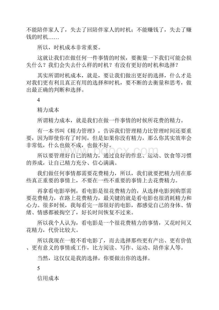 一切都是有成本的你所不知道的那些成本.docx_第3页