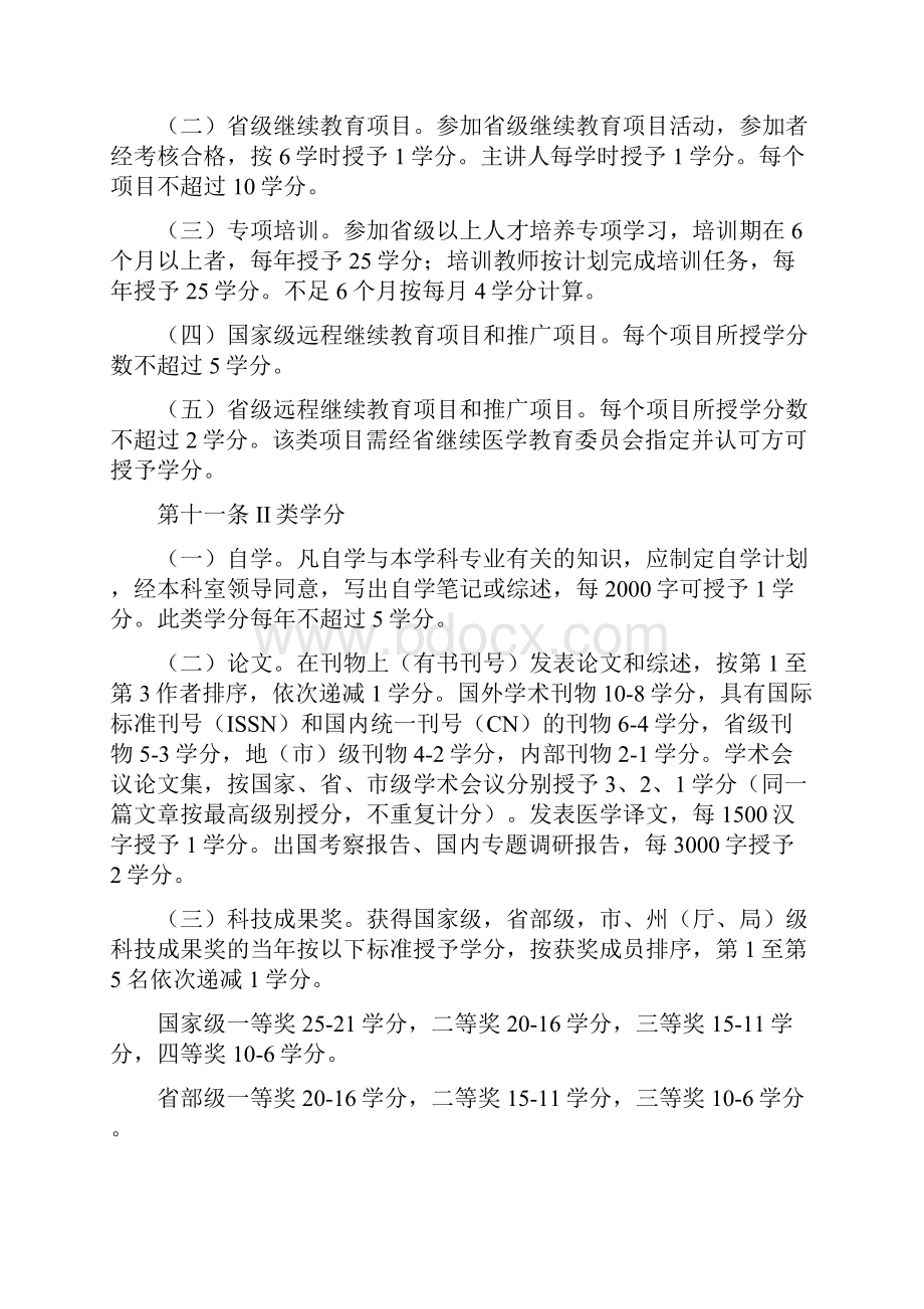 吉林继续医学教育学分管理办法.docx_第3页