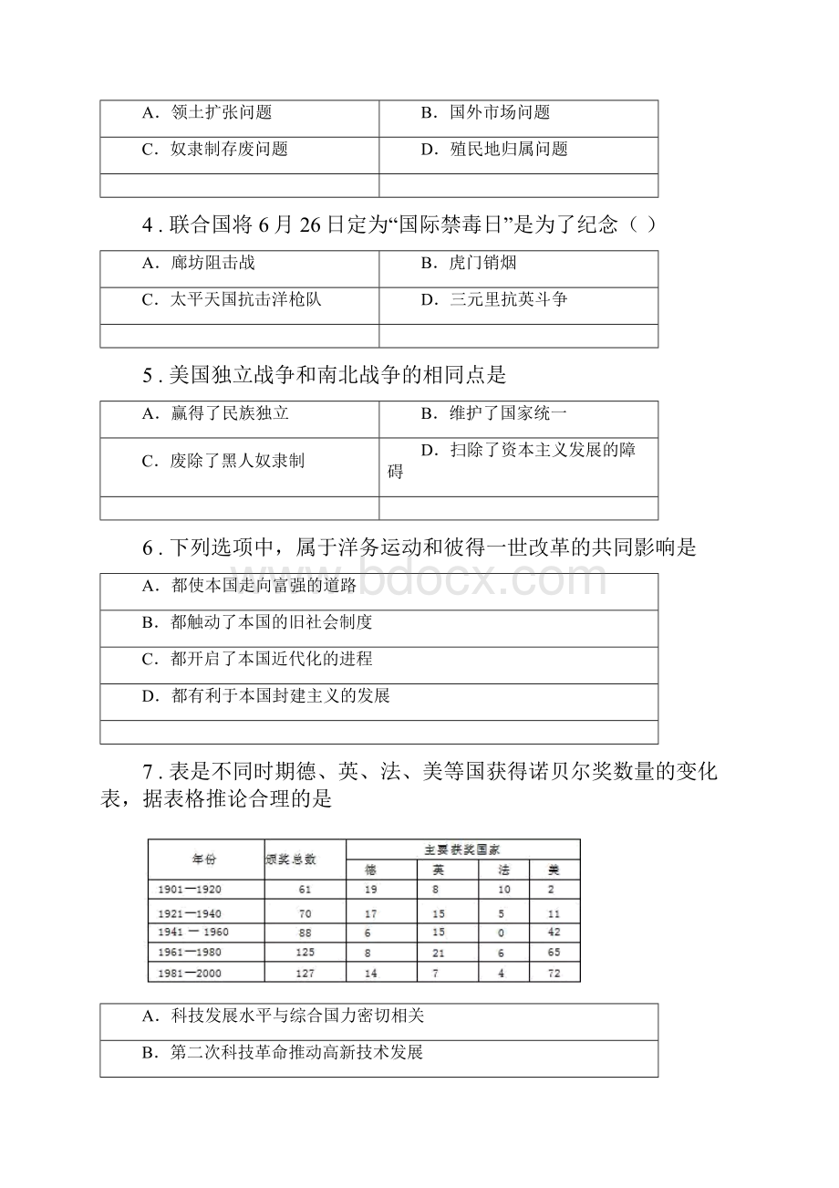 人教版春秋版九年级月考历史试题A卷.docx_第2页