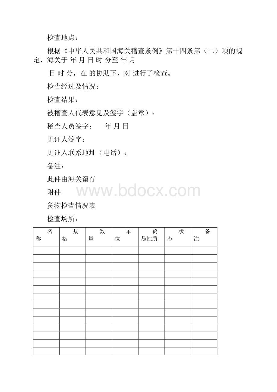 海关稽查检查记录.docx_第2页