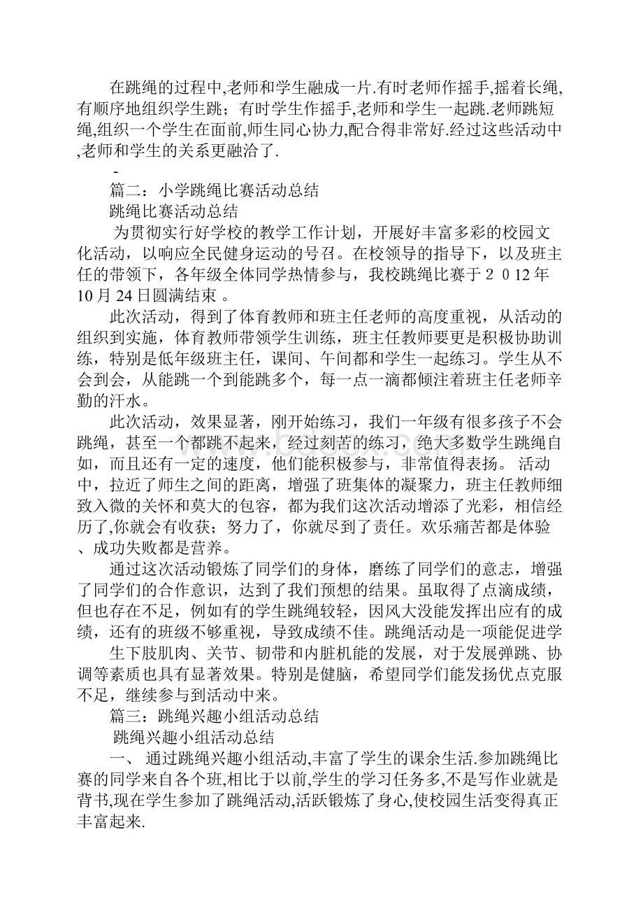 学校跳绳活动总结.docx_第2页