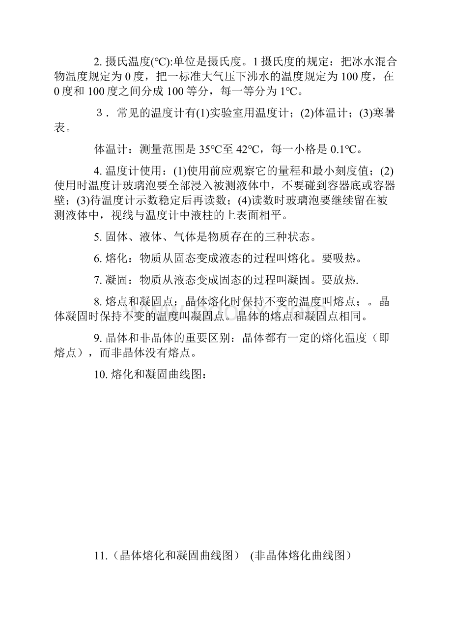 初中物理知识点总结.docx_第2页