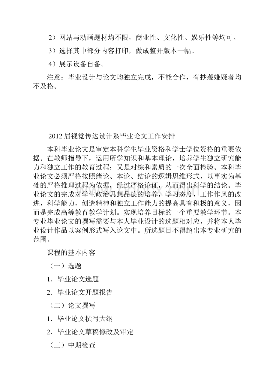 届艺术学院艺术设计专业毕业.docx_第3页