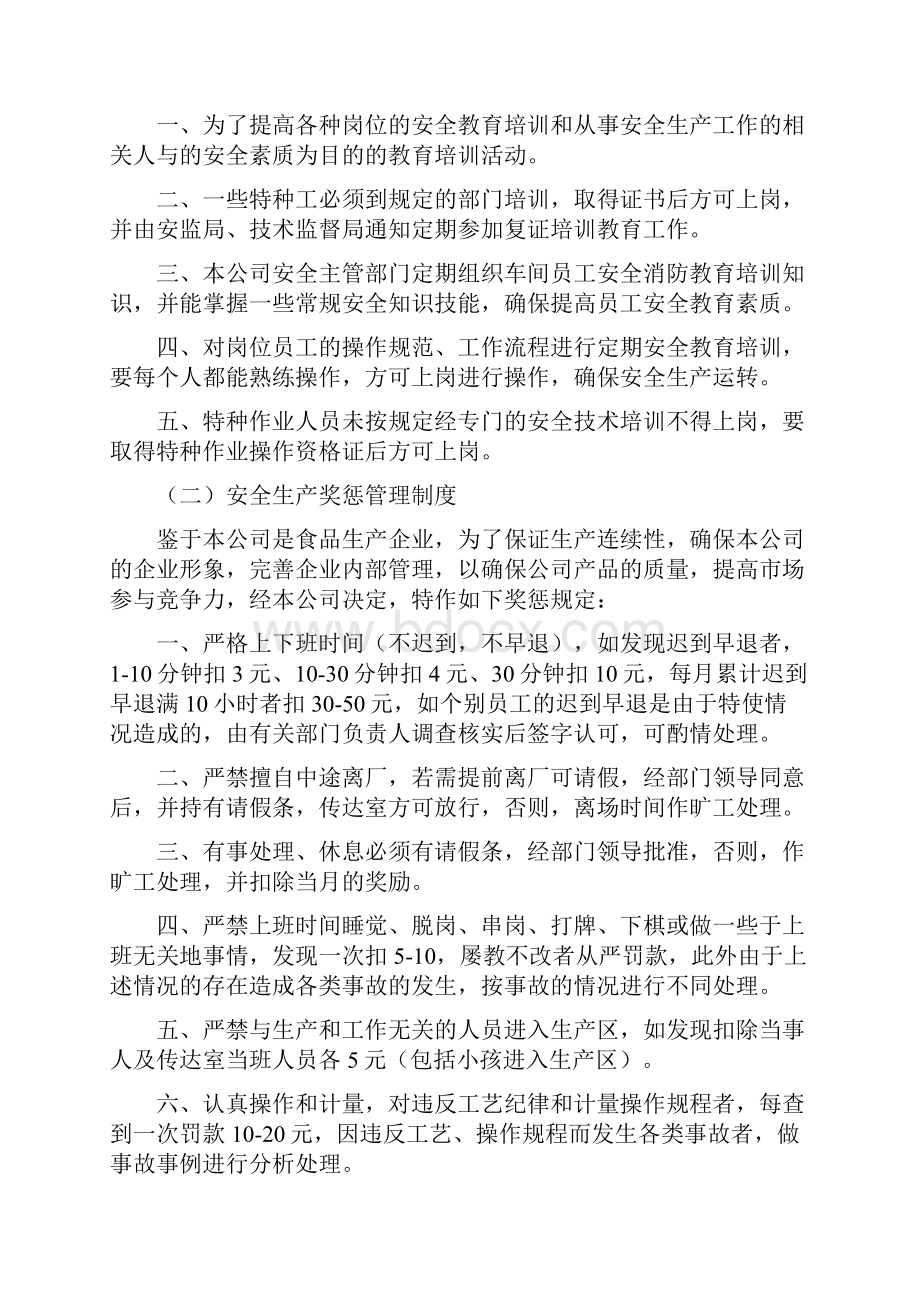 安全生产规章制度及安全操作规程.docx_第2页