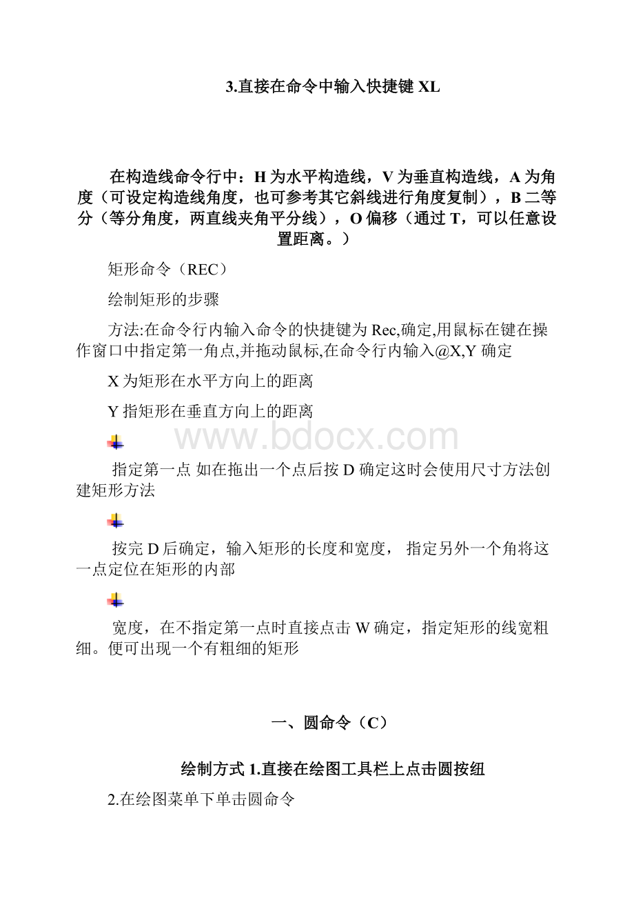 cad教程适合零基础.docx_第3页