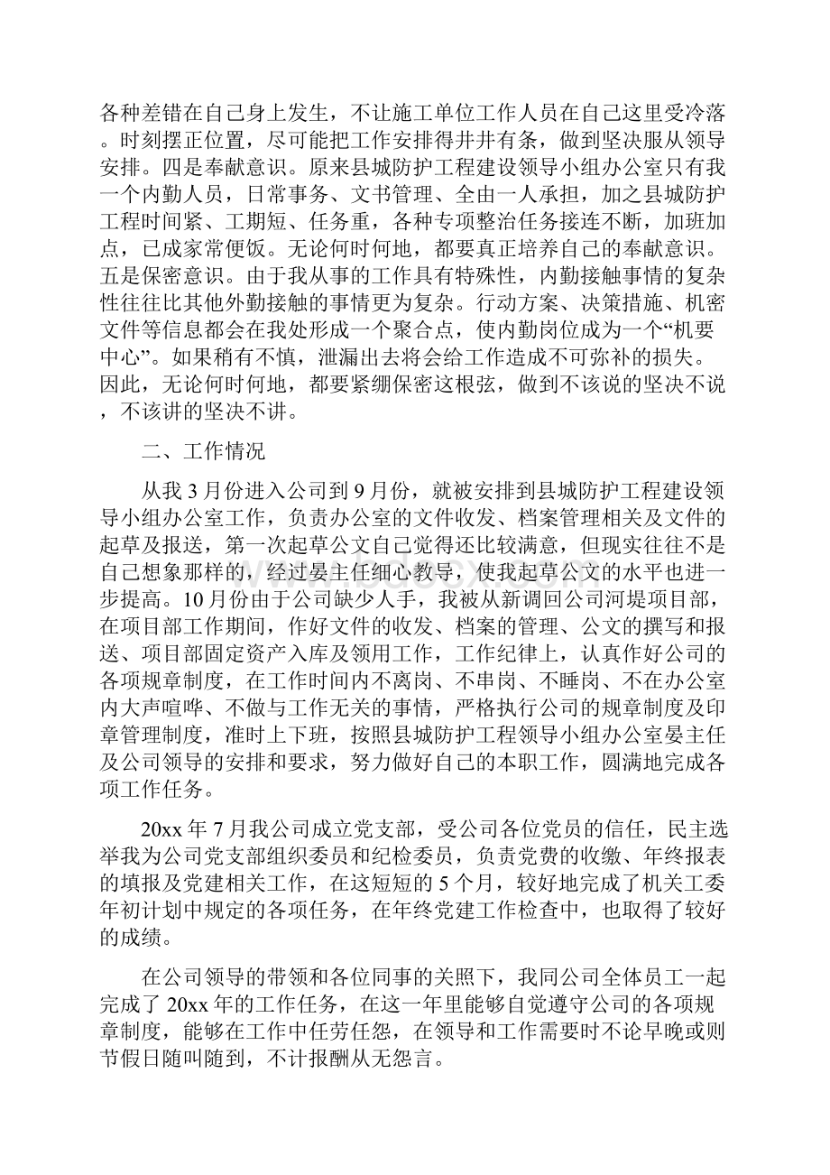 工程部年度总结.docx_第2页