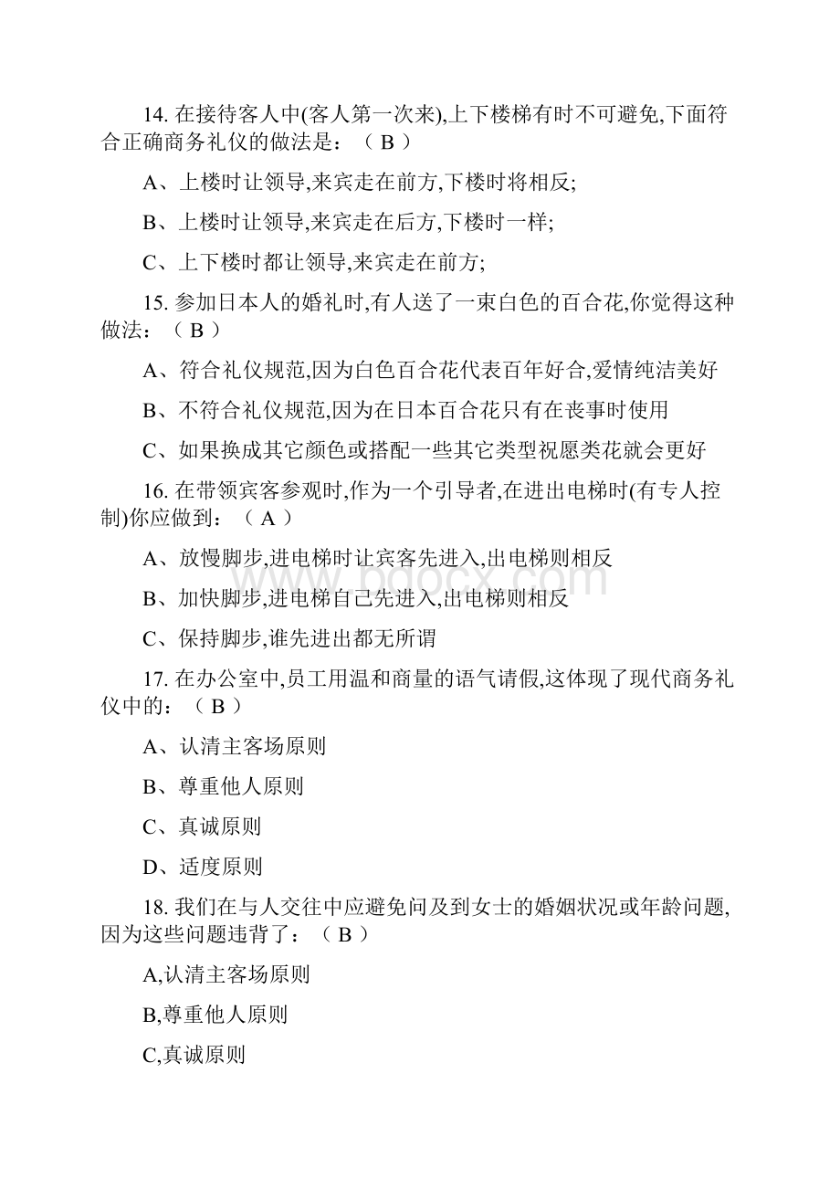 《社交礼仪》练习题.docx_第3页