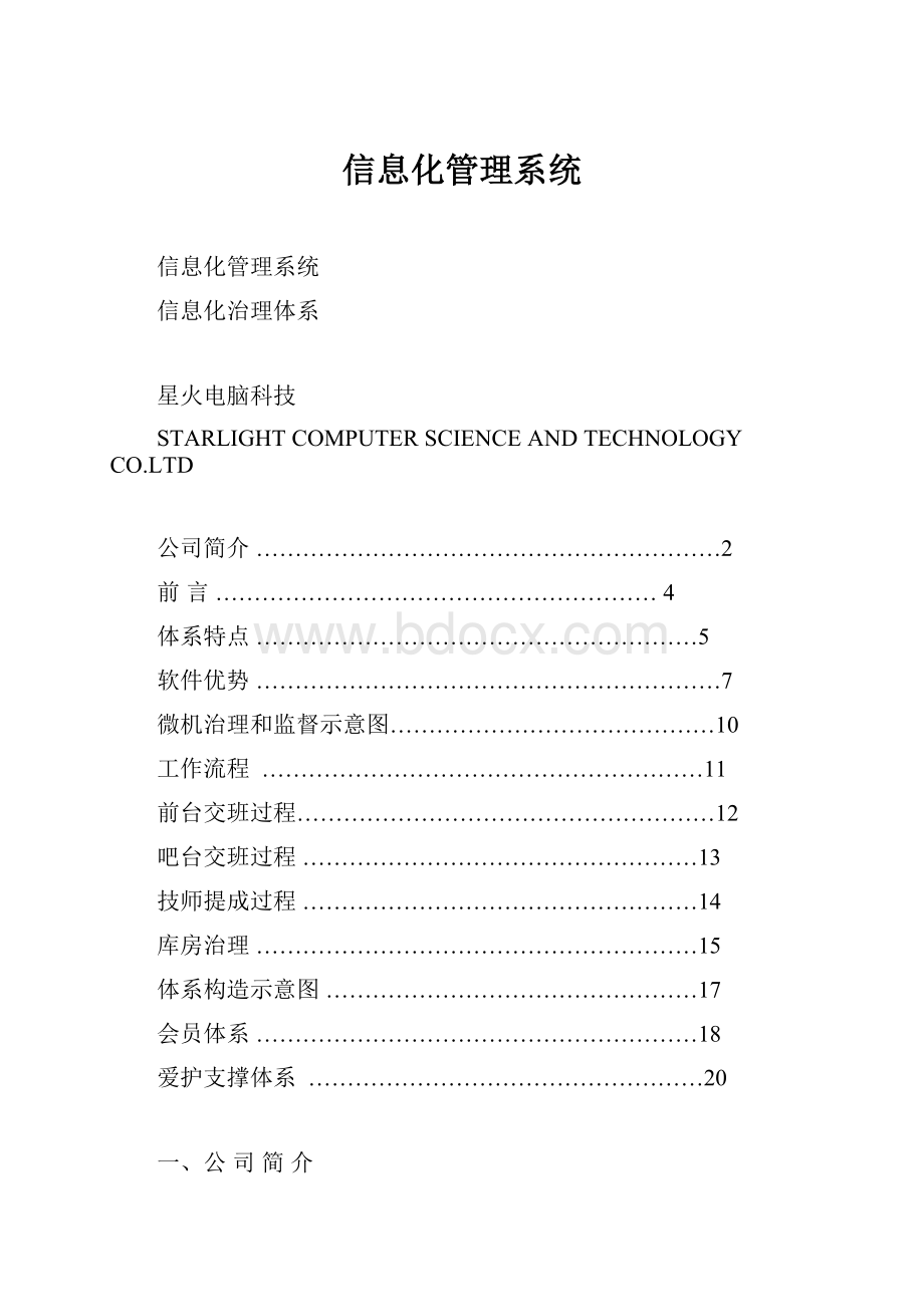 信息化管理系统.docx