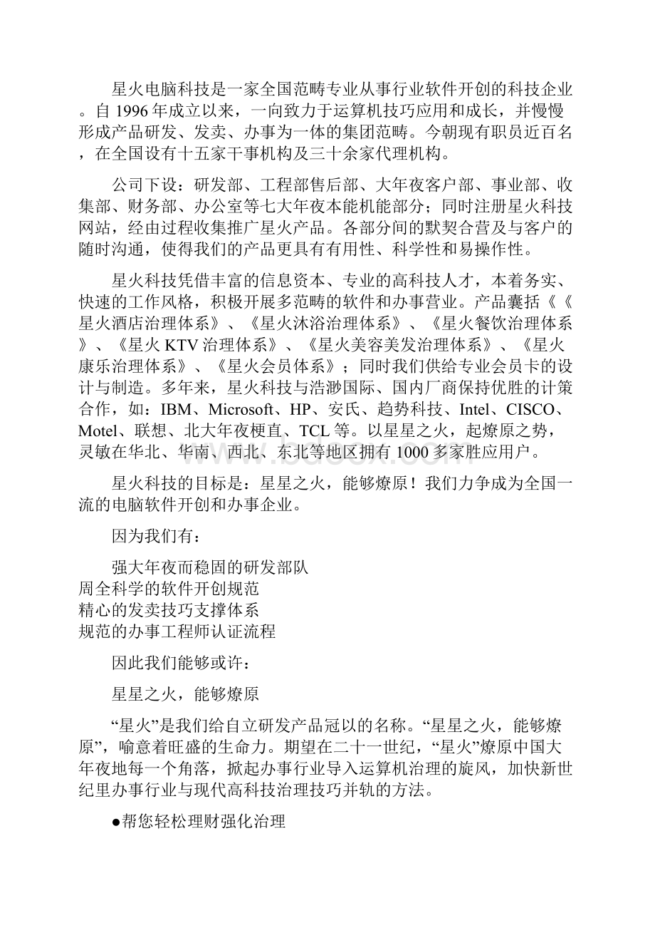 信息化管理系统.docx_第2页