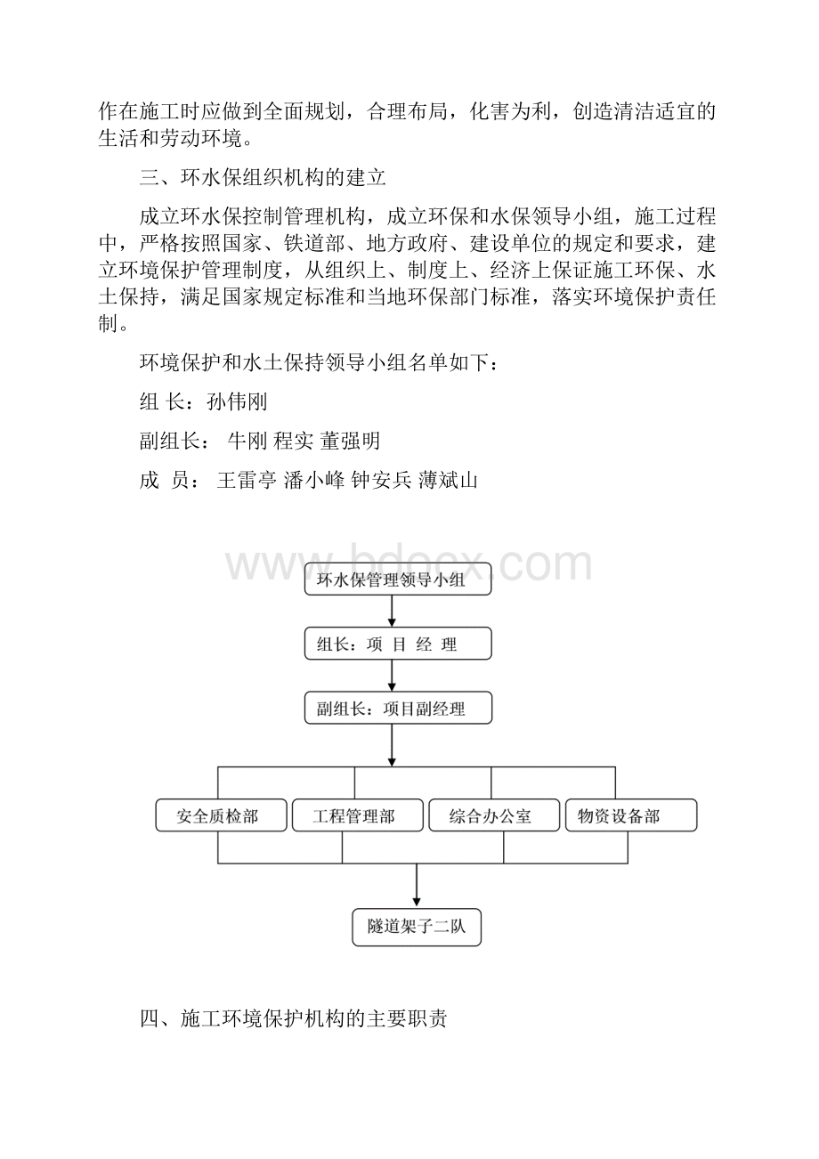 完整版清水隧道进口段环水保实施性施工组织设计.docx_第3页