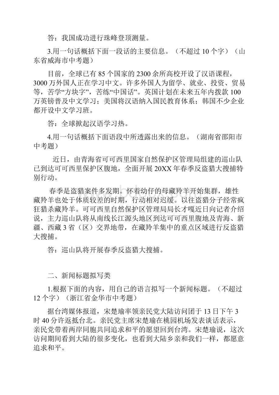 中考语文新闻类概括题汇集.docx_第2页