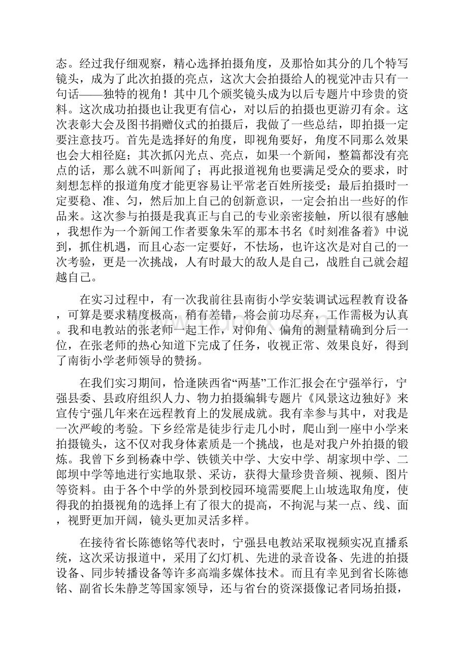 新闻采编实习总结.docx_第2页