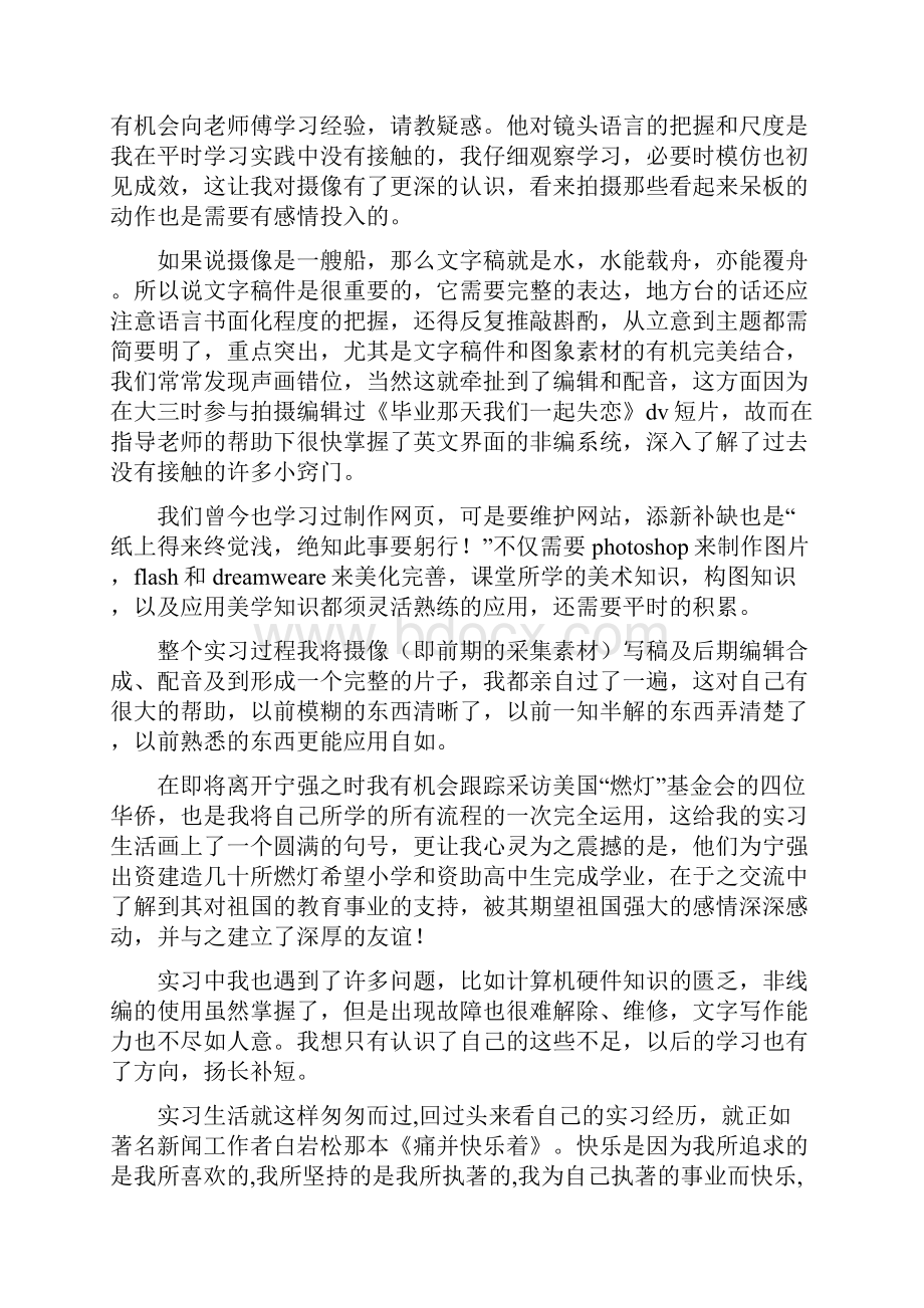 新闻采编实习总结.docx_第3页