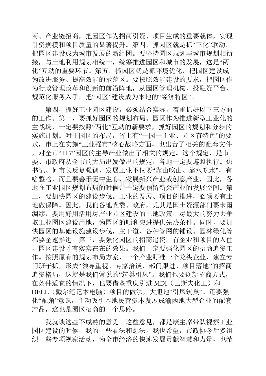 副市长在政协洽谈会发言与副市长在敬老文明号创建会讲话汇编.docx_第3页