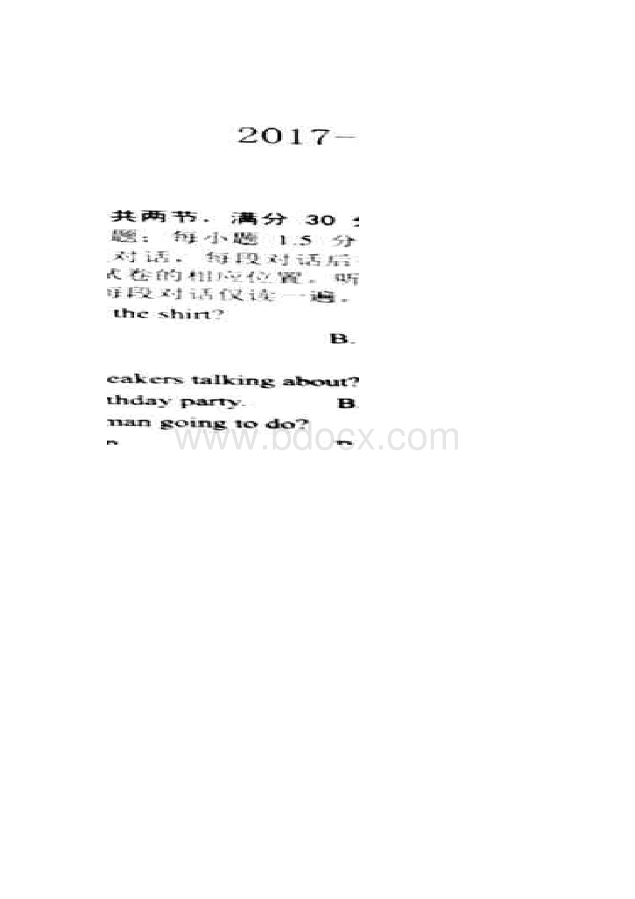 河北省邯郸市九校届高三上学期第一次高二下学期期末联考英语试题+扫描版含答案.docx_第2页