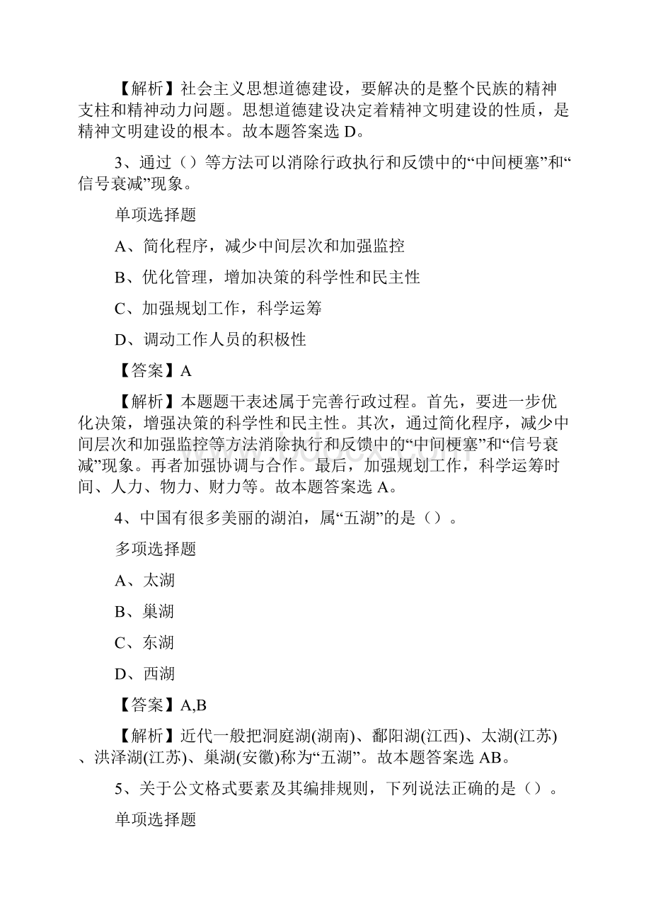 中国石油集团钻井工程技术研究院应届高校毕业生试题及答案解析 doc.docx_第2页