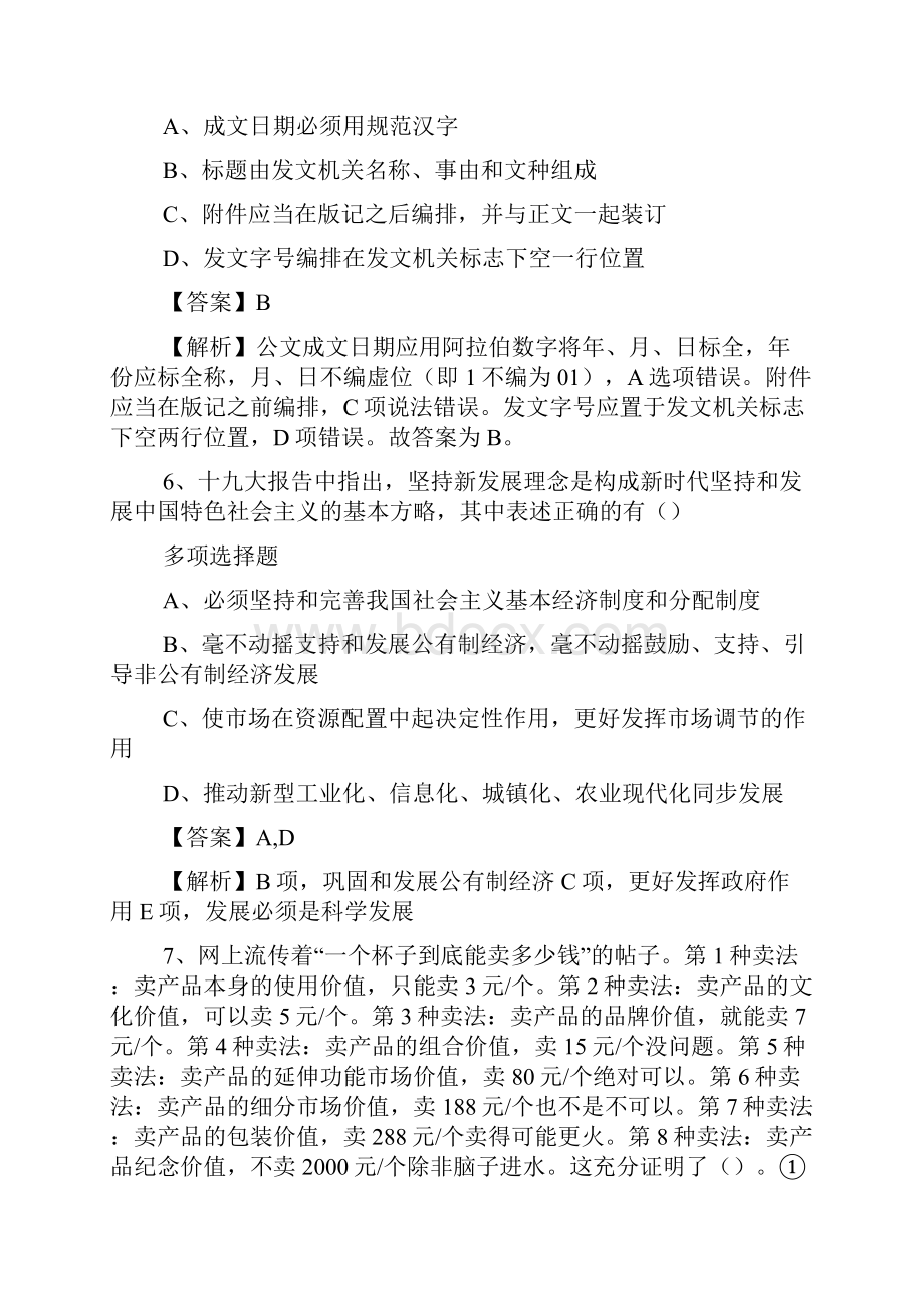 中国石油集团钻井工程技术研究院应届高校毕业生试题及答案解析 doc.docx_第3页