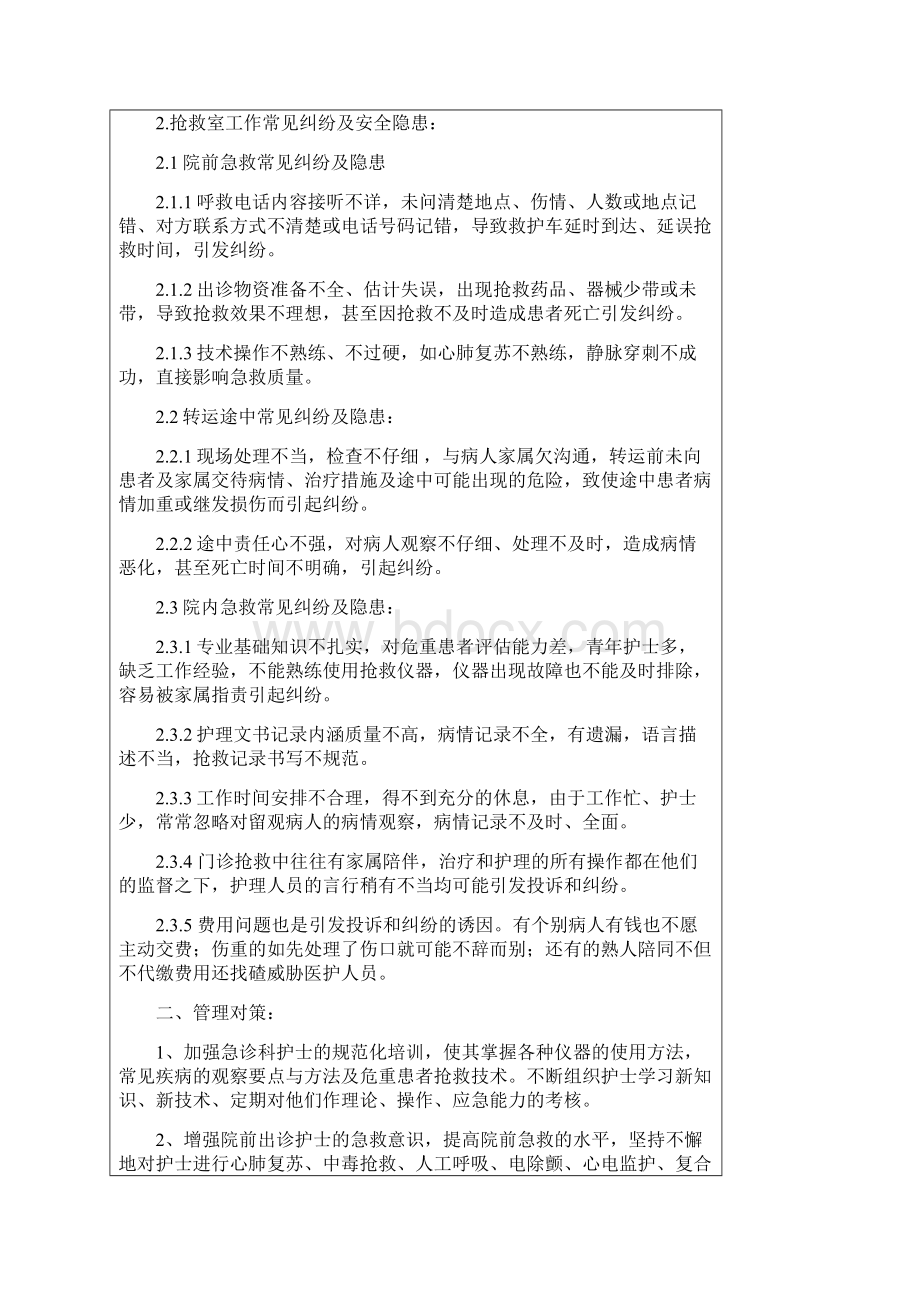 医疗安全会议记录本.docx_第2页