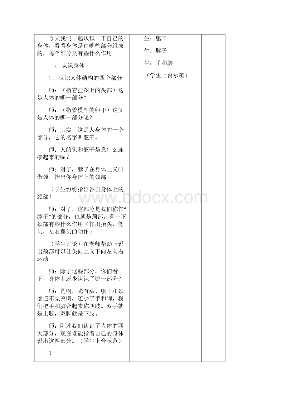 一年级体健电子教案.docx_第2页