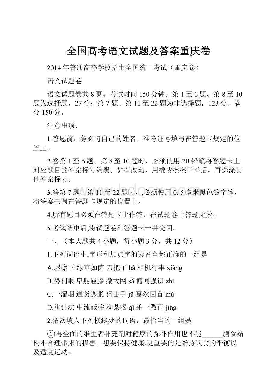 全国高考语文试题及答案重庆卷.docx