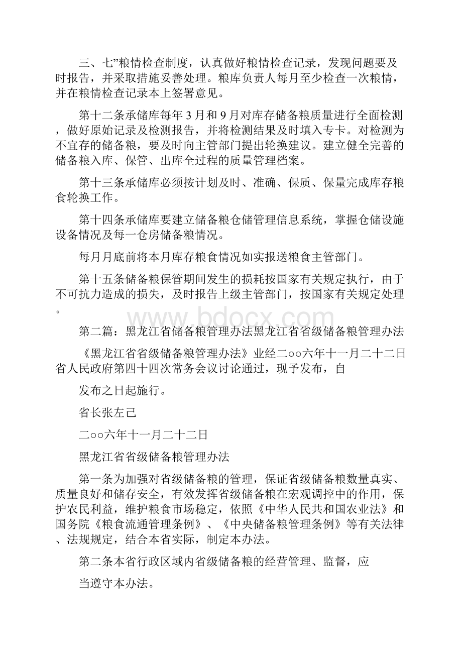 《储备粮库存管理办法》.docx_第2页