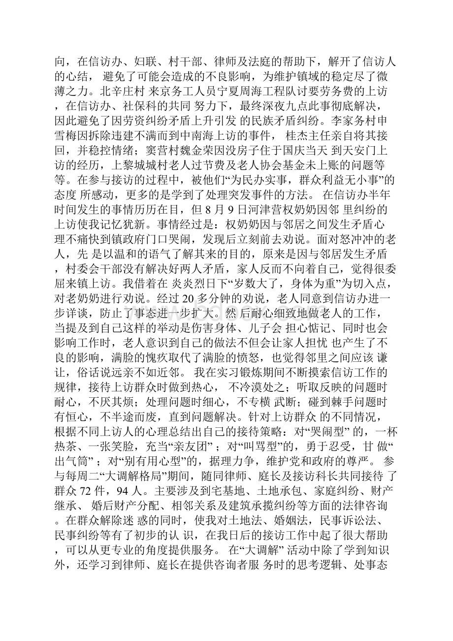 信访个人年度工作总结与信访个人年终工作总结最新汇编.docx_第3页