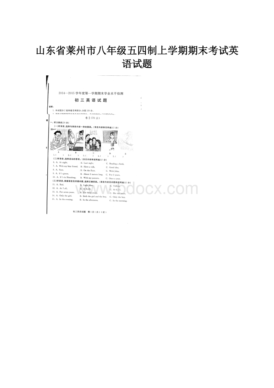 山东省莱州市八年级五四制上学期期末考试英语试题.docx