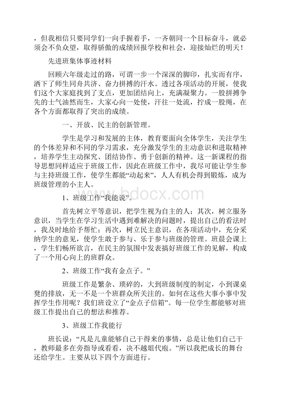 先进班集体事迹材料.docx_第2页