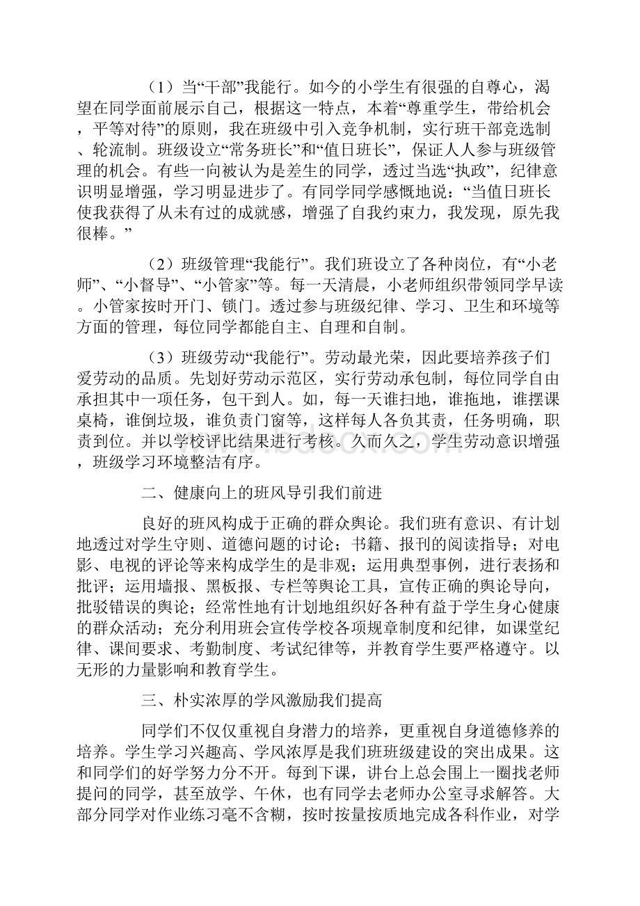 先进班集体事迹材料.docx_第3页