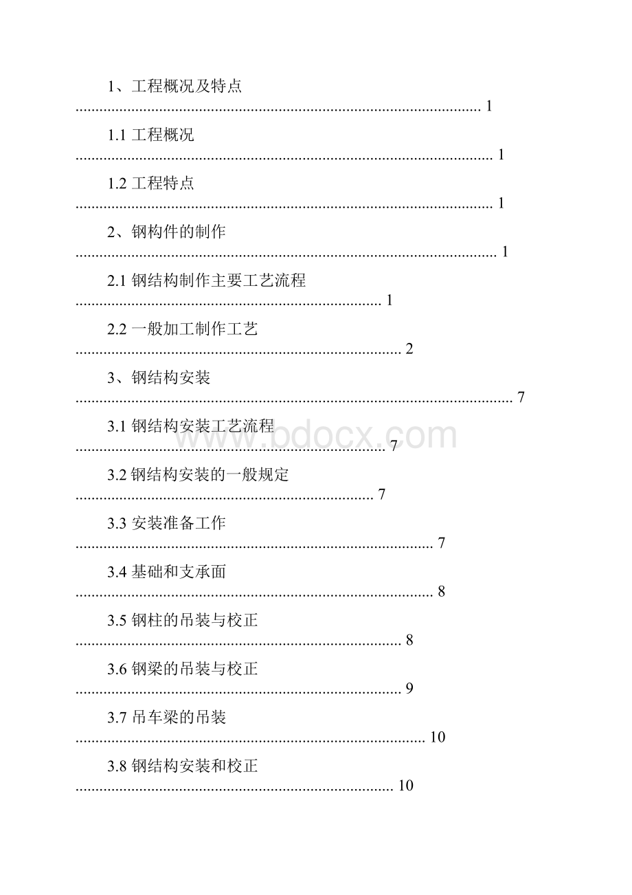 钢架房施工方案.docx_第2页