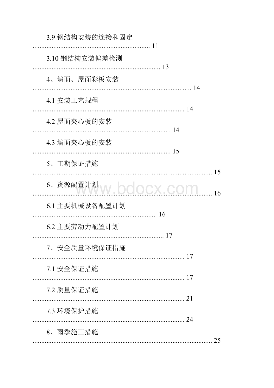 钢架房施工方案.docx_第3页