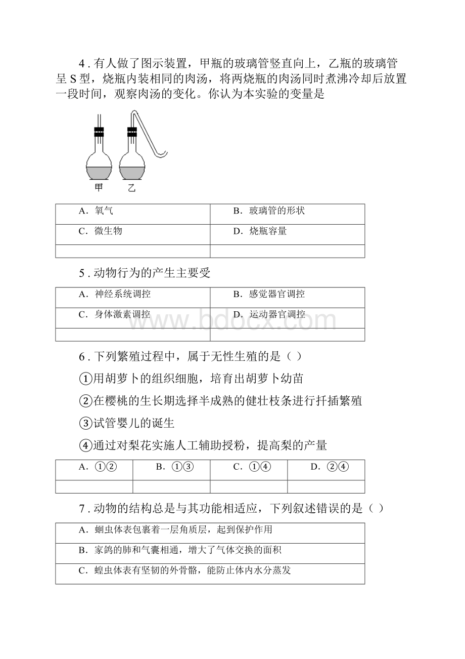 长沙市九年级下学期中考一模生物试题D卷.docx_第2页