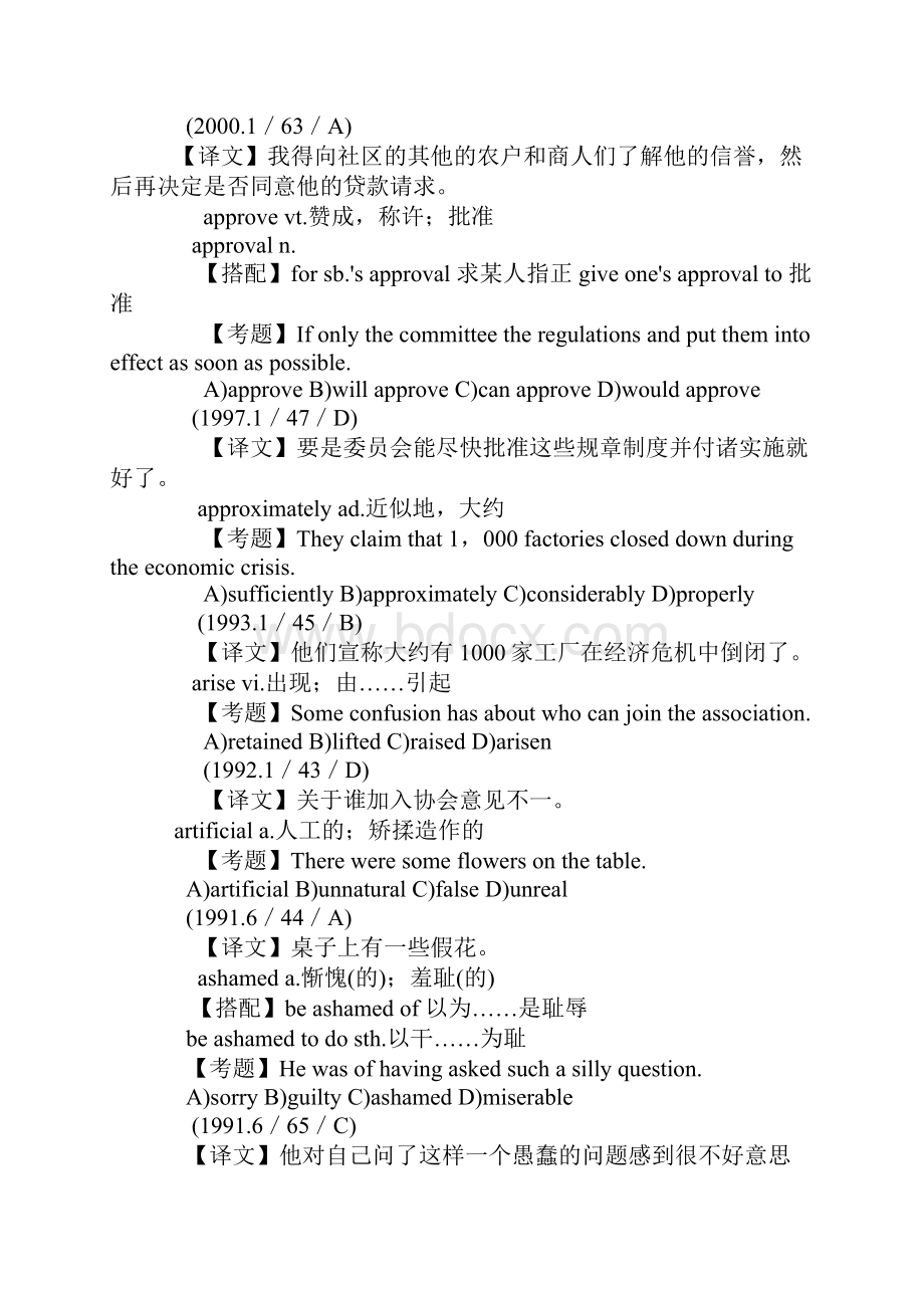 四级考试考点词汇及真题解析.docx_第2页