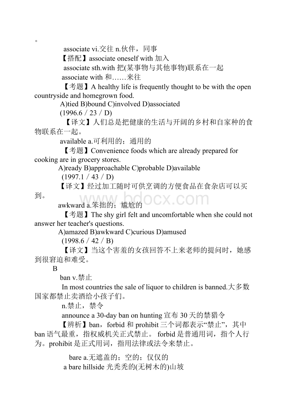 四级考试考点词汇及真题解析.docx_第3页