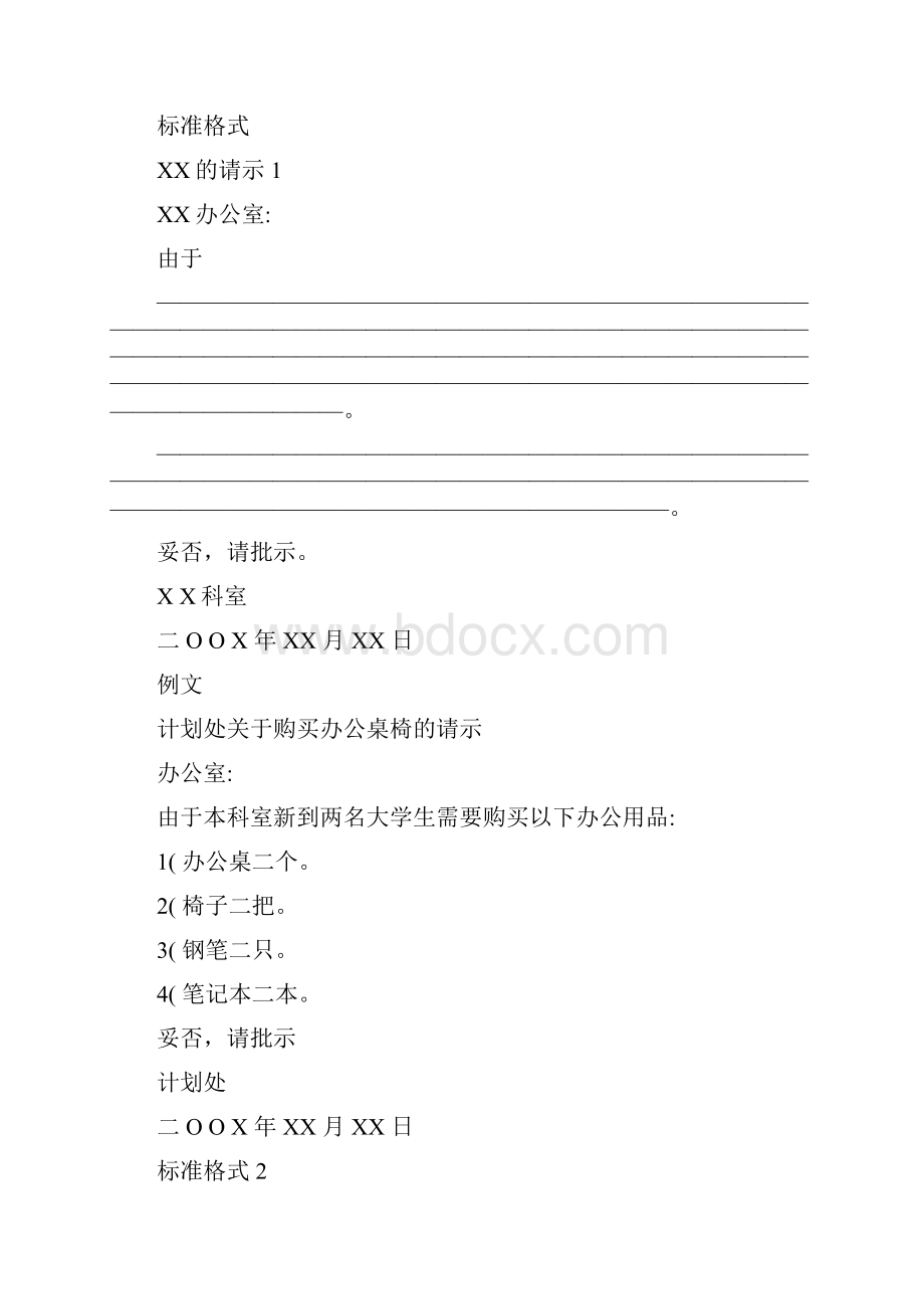 申请经费请示范文.docx_第2页