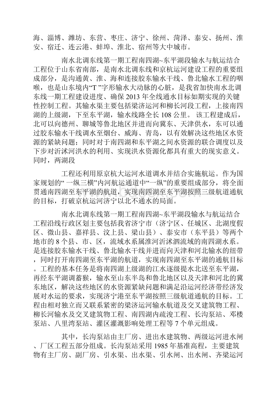 水利水电工程施工实习总结.docx_第2页