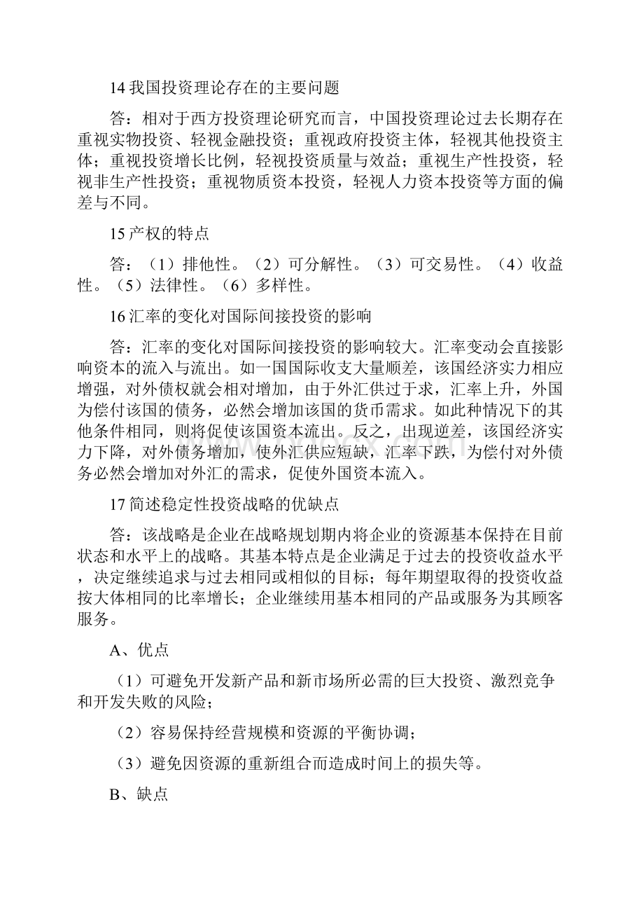 投资经济学复习资料最新.docx_第3页