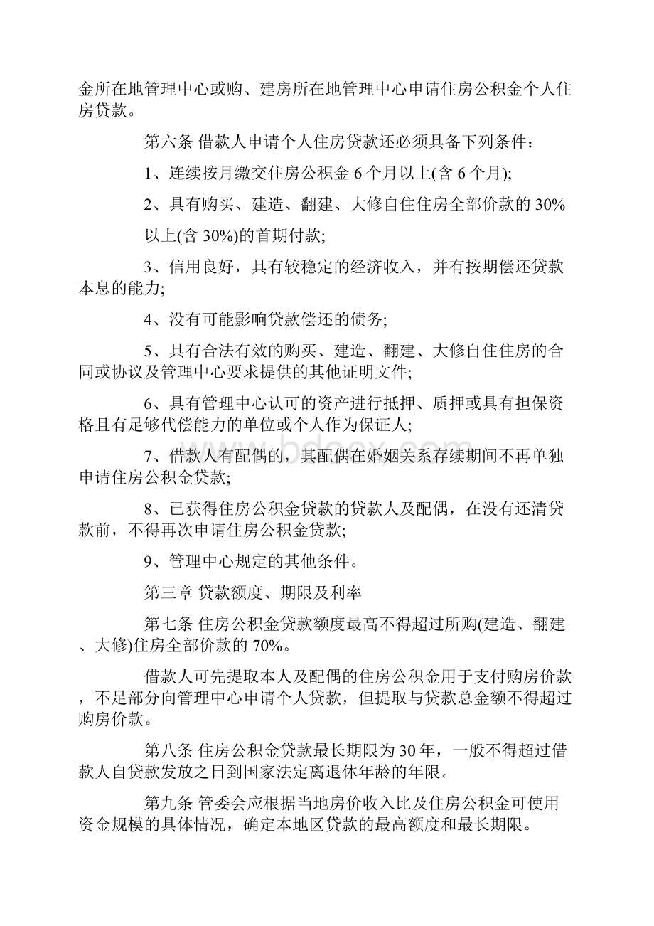 湖南省住房公积金个人住房贷款管理办法发展与协调.docx_第2页