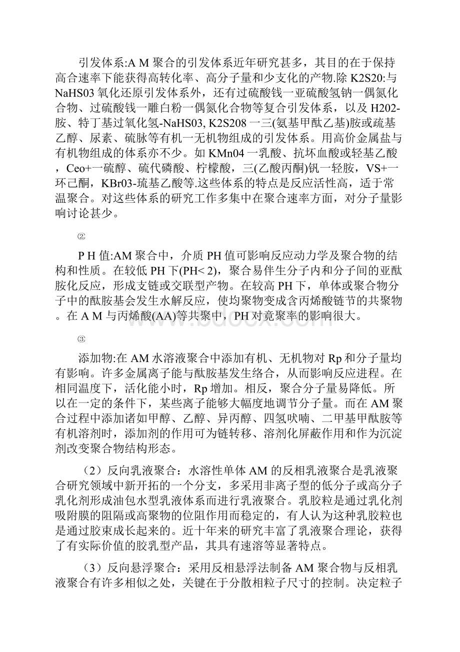 聚丙烯酰胺工艺设计.docx_第3页