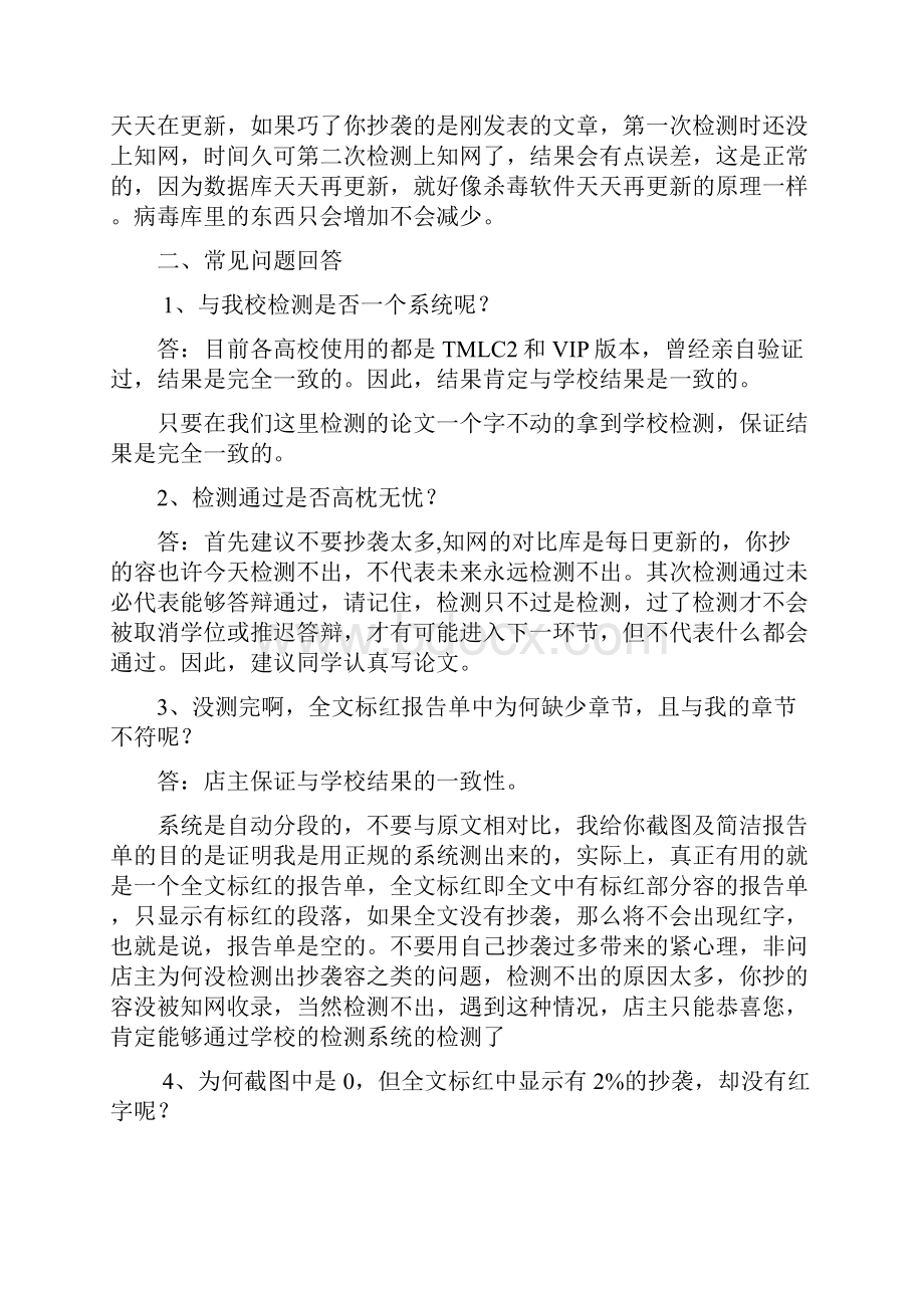 毕业论文避免查重方法.docx_第2页