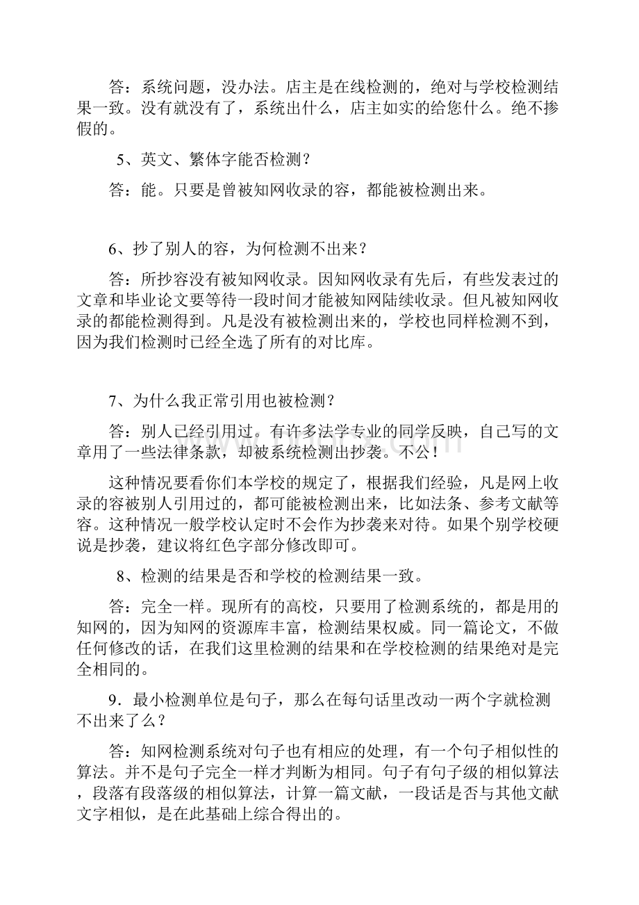 毕业论文避免查重方法.docx_第3页