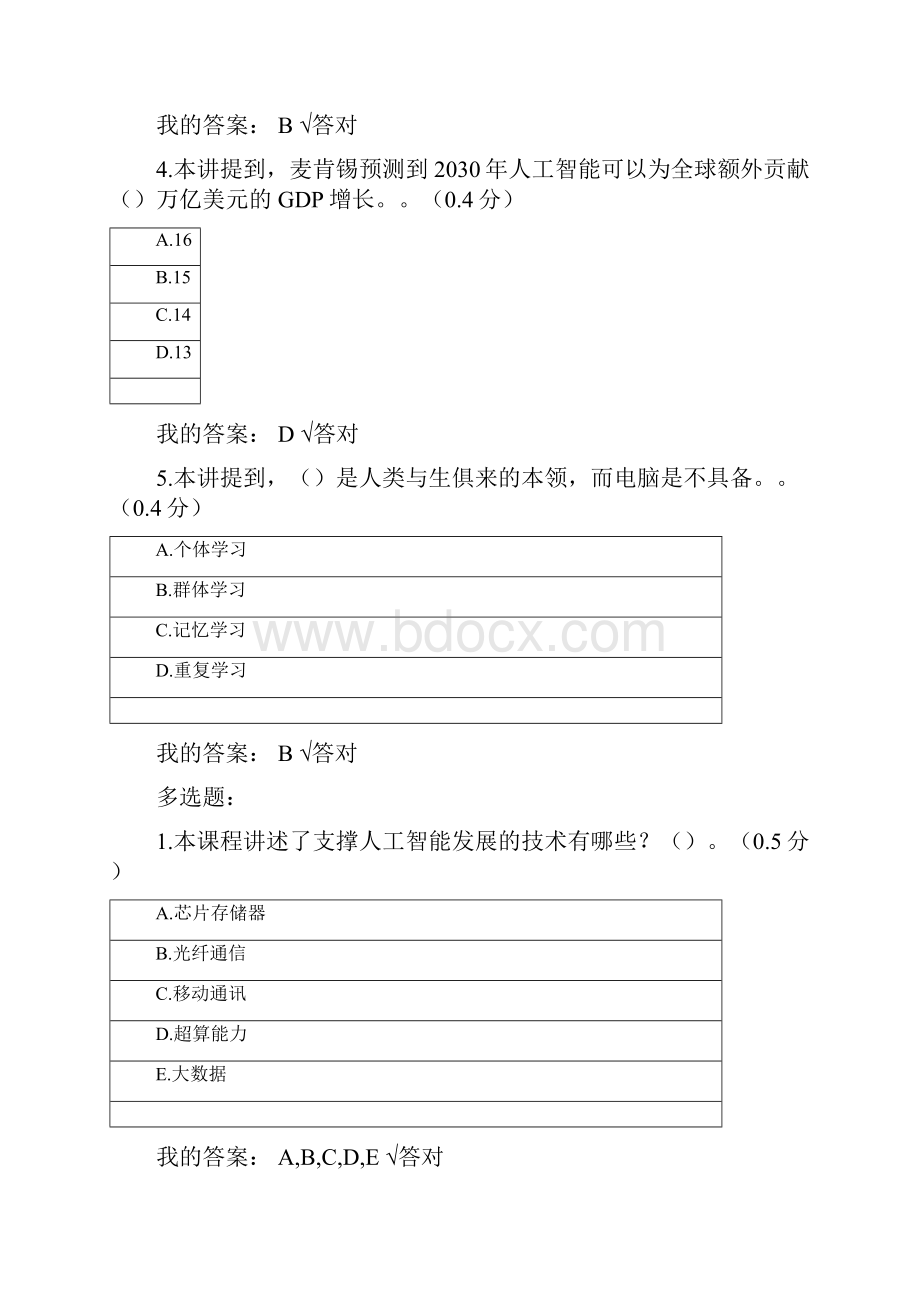 凉山州公需科目考试全套 90分答案迎接人工智能的未来 考试答案.docx_第2页